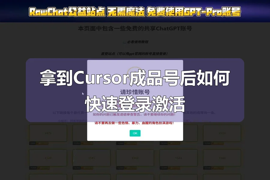 拿到Cursor成品号后如何快速登录激活
